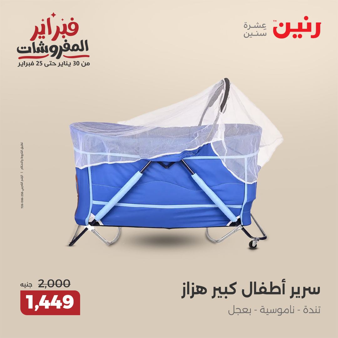 raneen offers from 6feb to 8feb 2025 عروض رنين من 6 فبراير حتى 8 فبراير 2025 صفحة رقم 61